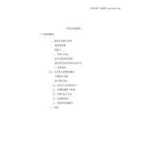 【經(jīng)管勵志】帝庭園策劃案