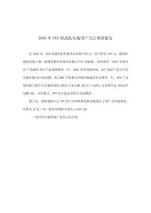 【經(jīng)管勵志】2006年DVD刻錄機市場用戶關(guān)注調(diào)查報告DOC13