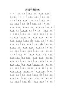 簡譜節(jié)奏訓練