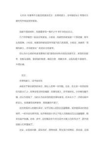 2018年高考作文題目預(yù)測及范文-忠厚傳家久，詩書繼世長