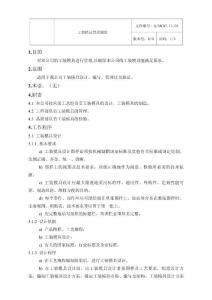 工裝模具管理辦法