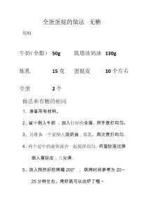全蛋蛋挞的做法