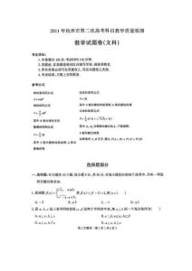 浙江省2011年杭州市第二次高考科目教学质量检测数学试题卷（文科）2011.4（高清扫描含答案）