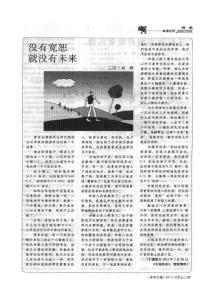 沒有寬恕就沒有未來