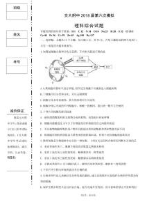 陜西省西安交大附中2018屆高三第六次測試?yán)砜凭C合試題含答案
