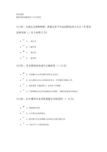 電大學前教育 教師職業道德網考1至4答案