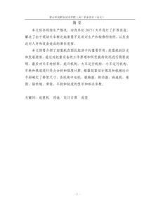 毕业论文起重设备20吨天车扩容改造
