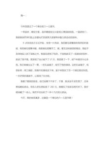 難忘的六一兒童節(jié)作文三篇