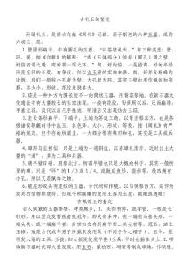 古玉和仿古玉鑒別資料