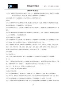 模具管理规定
