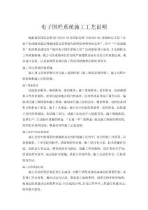 電子圍欄系統施工工藝說明