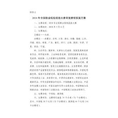 全國職業(yè)院校技能大賽常規(guī)賽項實施方案