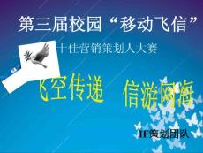 2號    飛信網策劃  IF策劃團隊