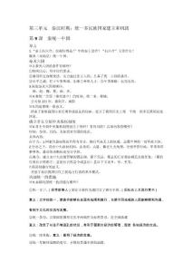 9-12课历史复习提纲