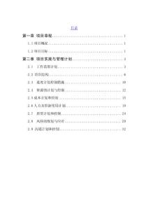 項目計劃書修改版 目錄