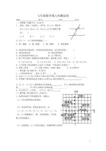 七年级下数学第六周测试卷