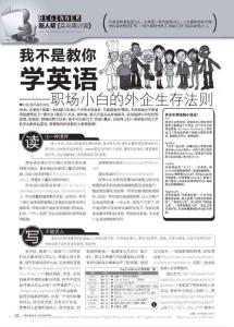 我不是教你學英語_職場小白的外企生存法則