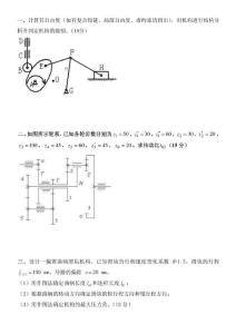 南昌大学06-07机械原理试卷