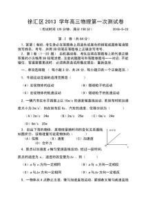 2016屆上海市徐匯區高三10月第一次測試物理試題及答案