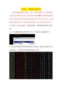 炒股賺錢秘籍——尾盤超短線選股法