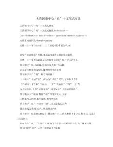 銅元收藏必備資料——大清銅幣中心“皖”十文版式探微