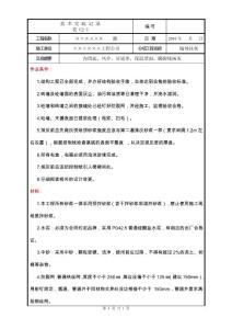 内墙抹灰技术交底