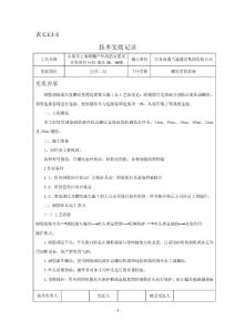 螺纹套筒连接施工技术交底