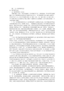 高一數學教學反思(共8篇)