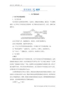 高考語文知識梳理：句子基本知識