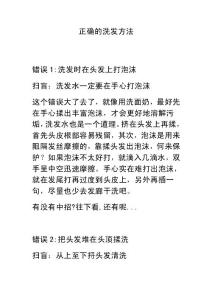 正確的洗發方法