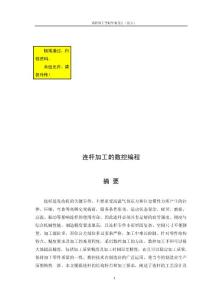 畢業論文-連桿加工的說空編程05050