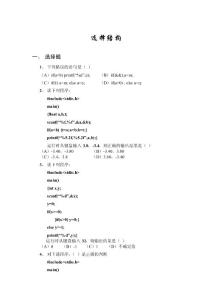 補充習題（選擇結構）