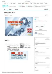 車庫智造制造2025創(chuàng)業(yè)計(jì)劃書