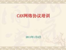 CAN網絡基礎知識