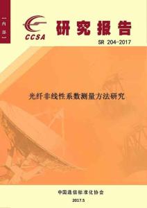 SR 204-2017 光纤非线性系数特性研究