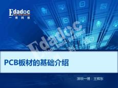 PCB板材的基础介绍