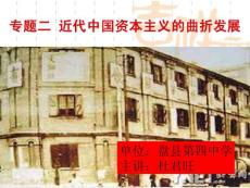 人民版近代中國(guó)民族工業(yè)的興起