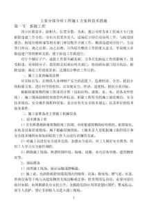 老旧小区改造施工方案及技术措施