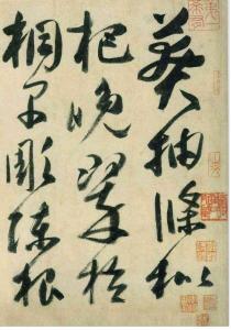 (唐)高闲草书千字文(缺字)