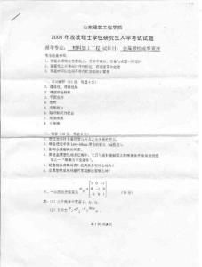 山东建筑大学金属塑性成型原理2006／考研真题／考研试卷／笔记讲义／下载-134404695