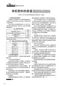 有机肥料的质量现状令人担忧