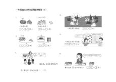 一年級(jí)口頭分析應(yīng)用題并解答