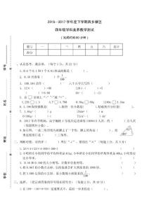 人教版四年级数学下册期末测试卷真题汇总