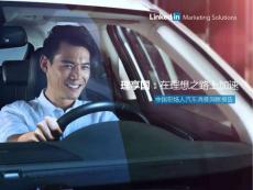 中國職場人汽車消費(fèi)洞察報(bào)告