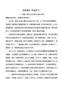 優秀校友發言稿