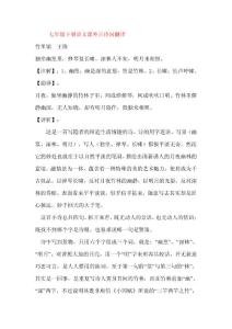 七年级下册语文课外古诗词翻译