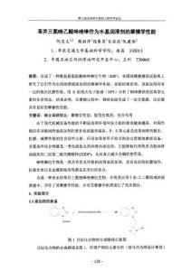 苯并三氮唑乙酸咪唑啉作為水基潤滑劑的摩擦學性能，2015