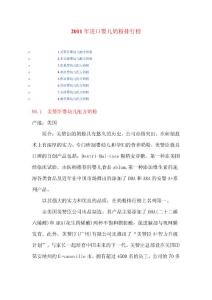 2011年進(jìn)口嬰兒奶粉排行榜