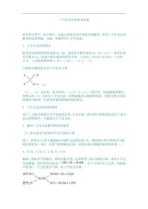 chemistry—十字交叉法