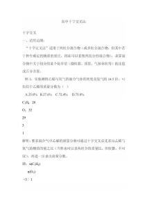 高中數(shù)學十字交叉相乘法